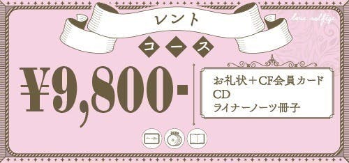 love solfege「100タイトル記念CD」制作＆参加者募集プロジェクト - CAMPFIRE (キャンプファイヤー)