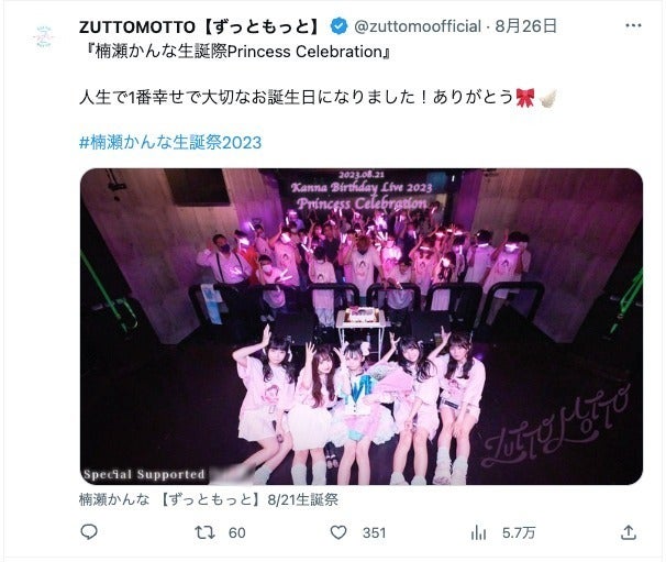 ZUTTOMOTTO【高坂りん】生誕祭応援プロジェクト - CAMPFIRE (キャンプ