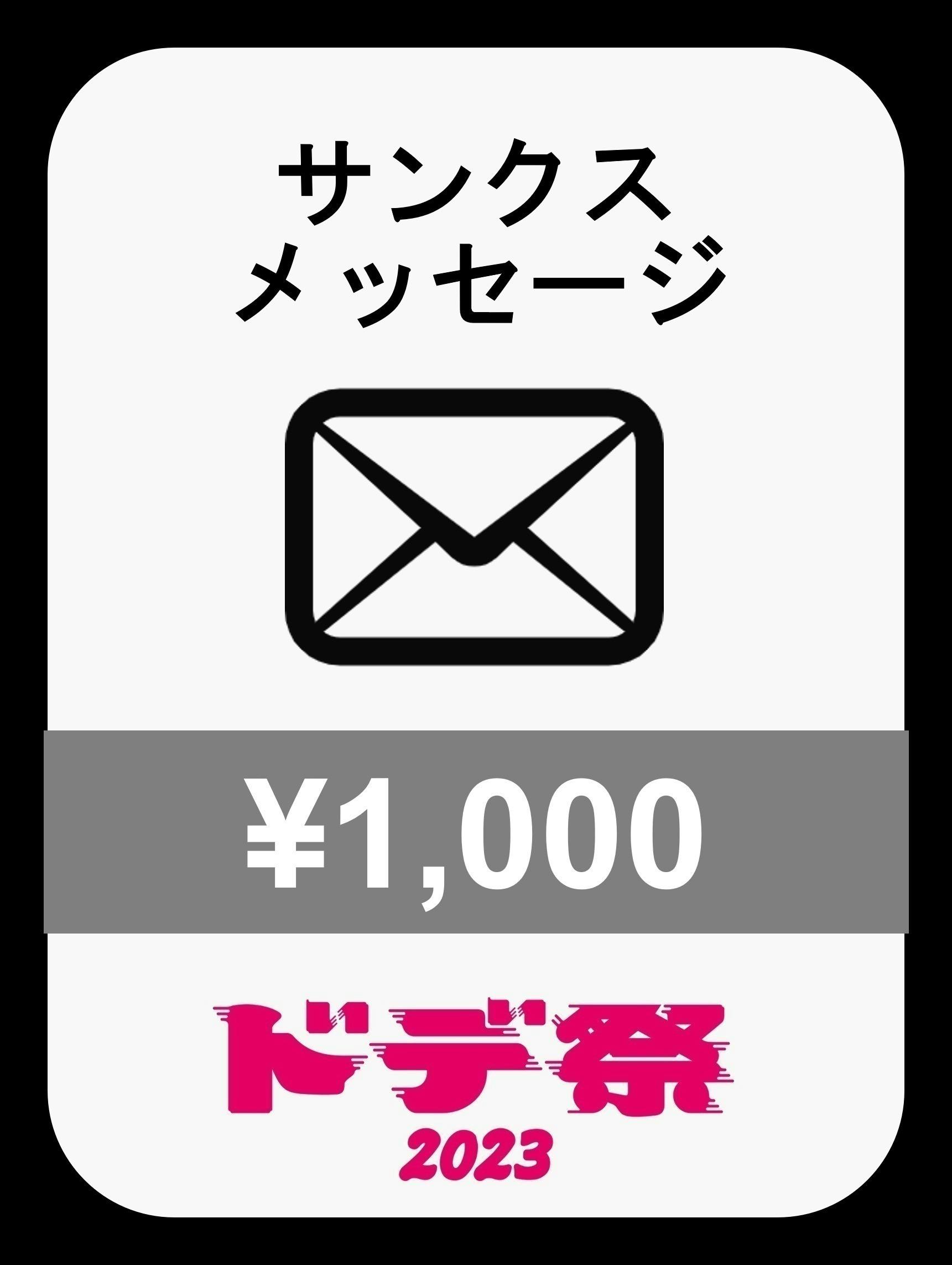 【ドデ祭2023】メ～テレのお祭りで、地元・東海3県を一緒に