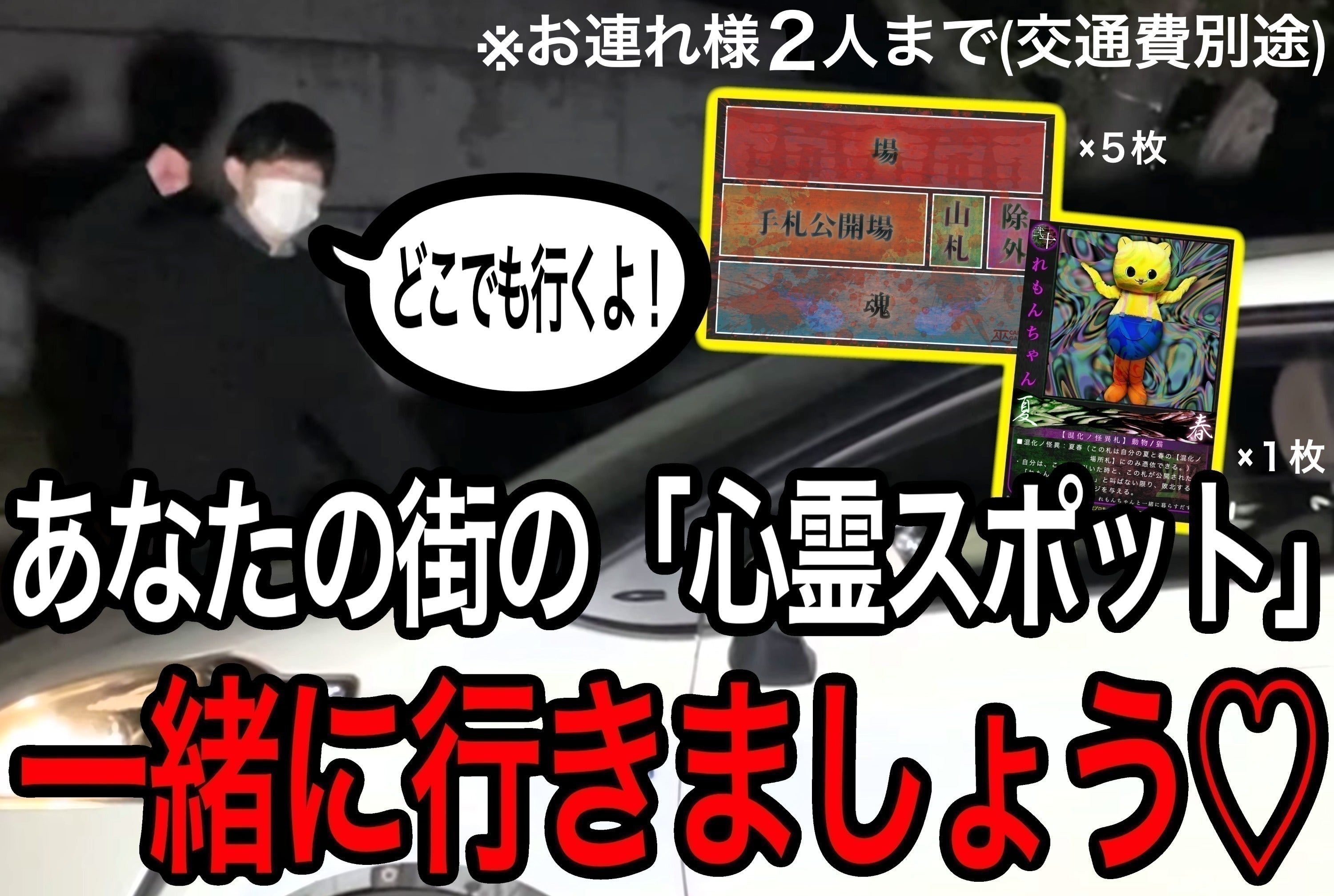 支援者一覧 - 世界初ホラーTCG「巫カードゲーム」”恐怖のプレイシート