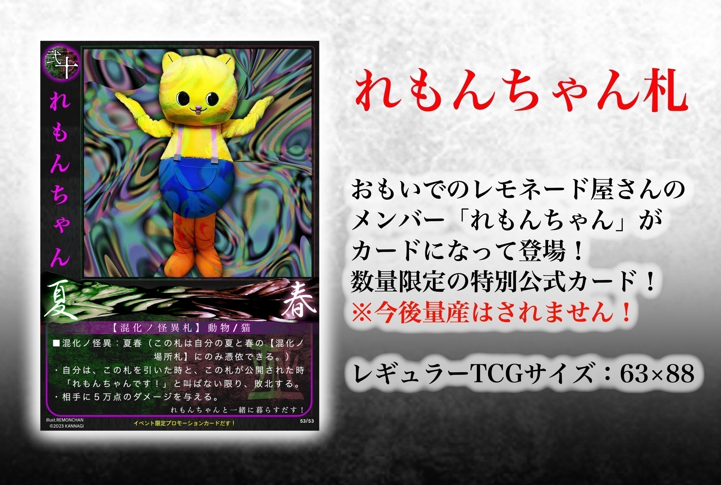 支援者一覧 - 世界初ホラーTCG「巫カードゲーム」”恐怖のプレイシート