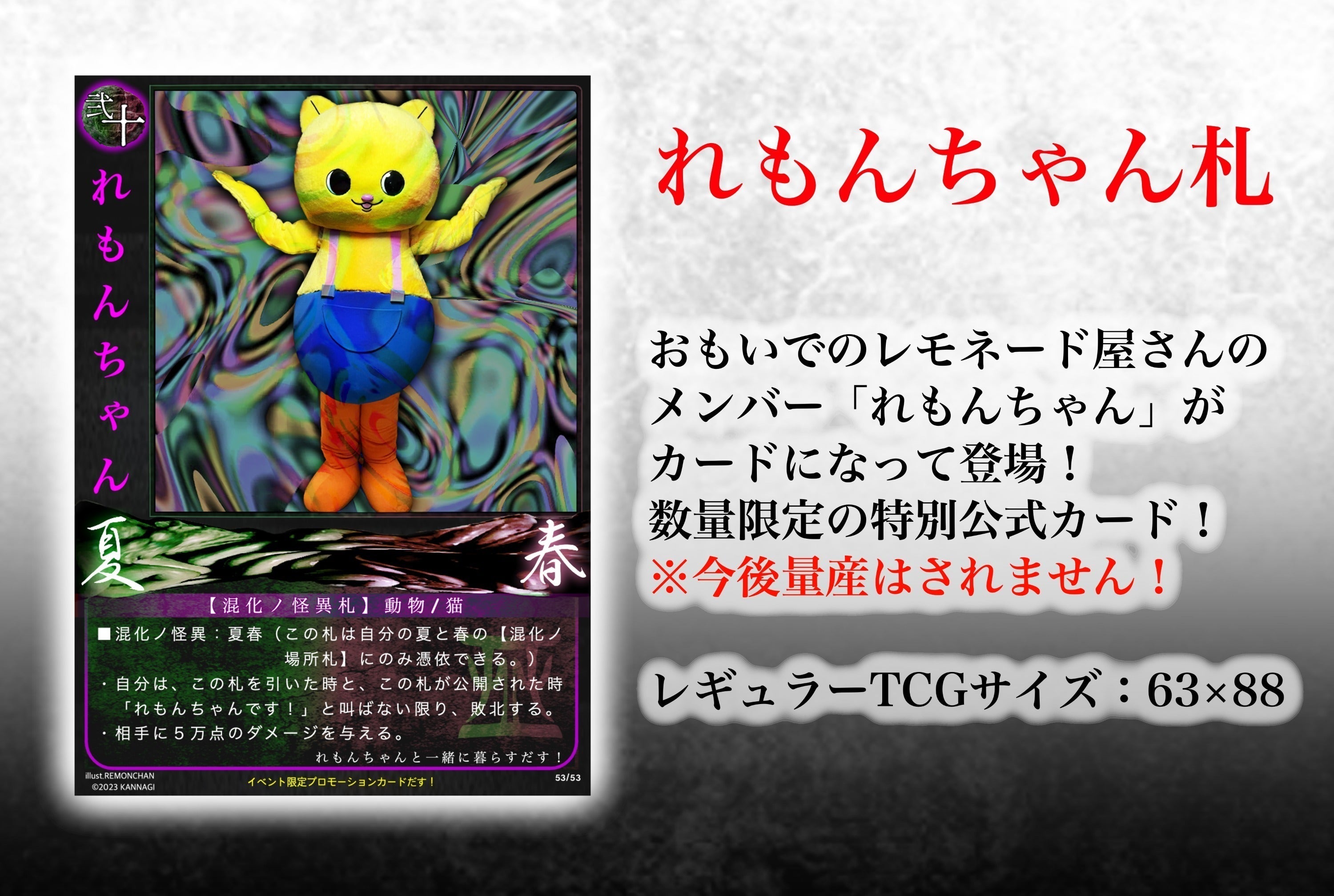 れもんちゃん　brg10 巫カードゲーム　プロモ 活動報告一覧 - 世界初ホラーTCG「巫カードゲーム」”恐怖のプレイ