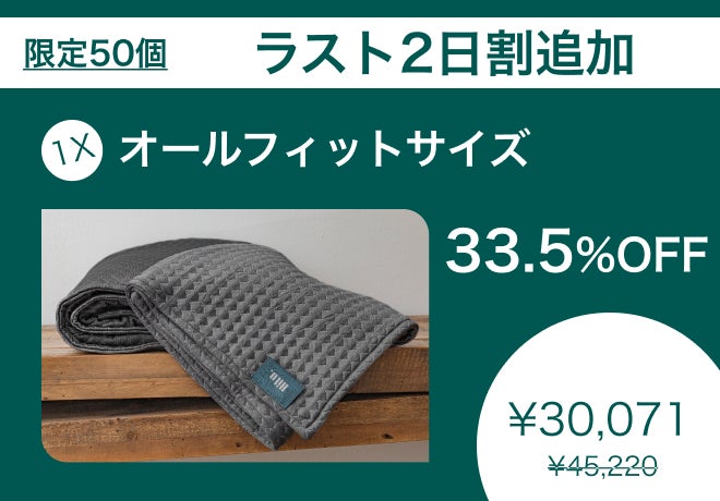 10年以上衣替え不要!世界初新素材100%体温に合うスリープブランケット 10年以上衣替え不要!世界初新素材100%体温に合うスリープブランケット