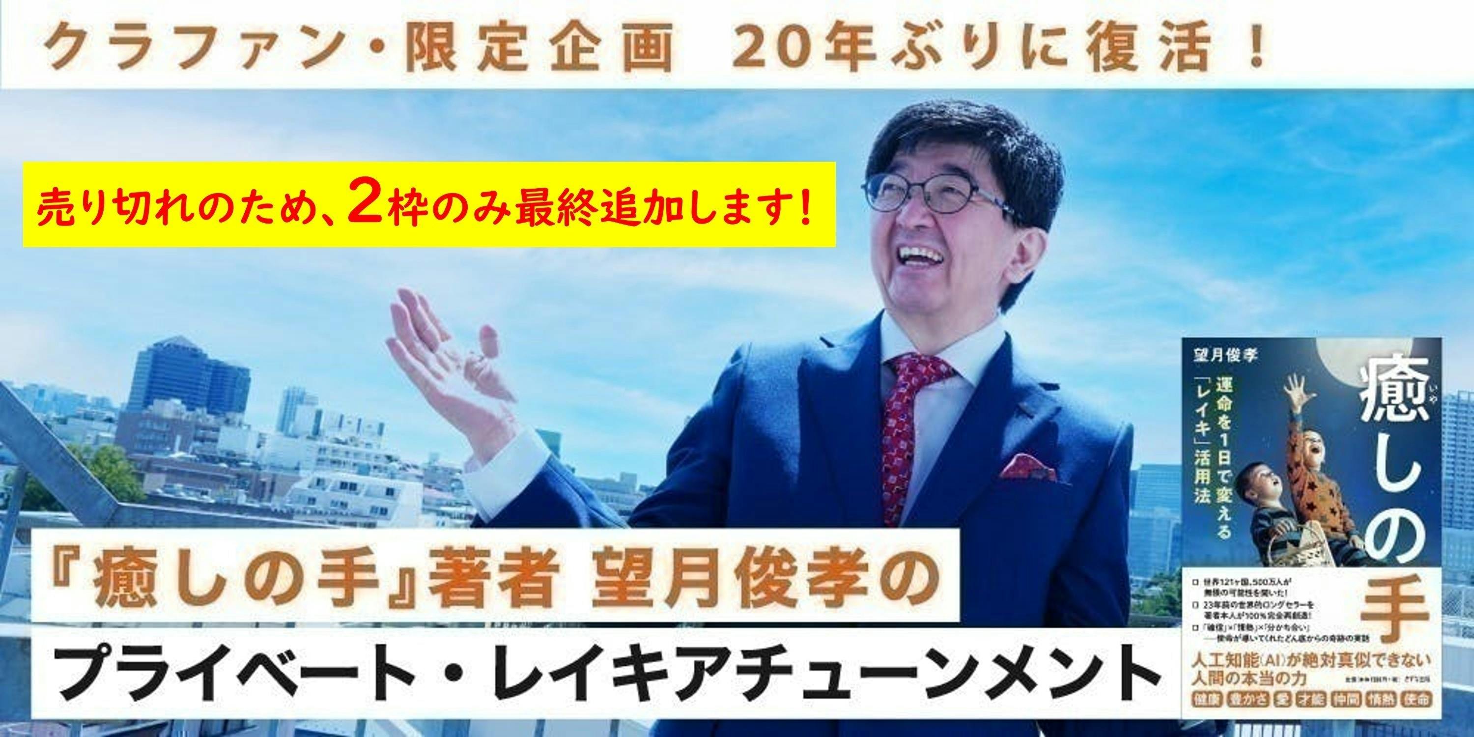 癒しの手 運命を1日で変える「レイキ」活用法 望月 俊孝 - 趣味