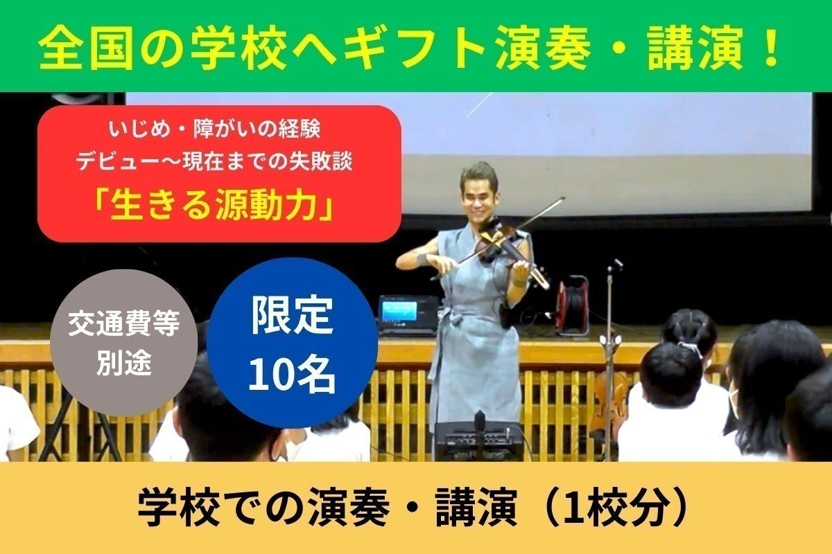 ポップヴァイオリニスト式町水晶のコミック再出版と5周年コンサートを実現したい！ - CAMPFIRE (キャンプファイヤー)