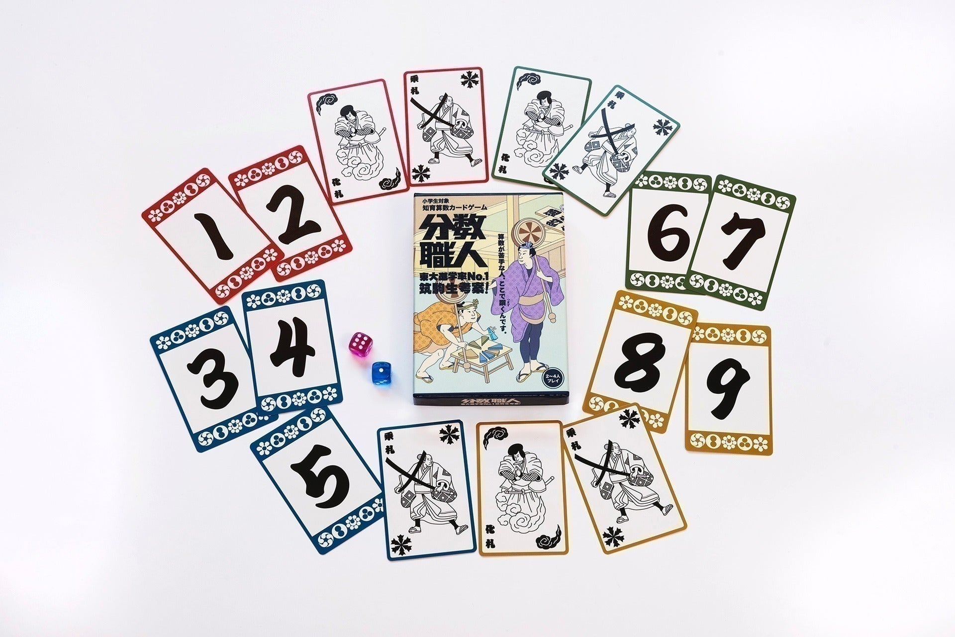 東大進学率トップクラスの筑駒生考案／知育算数カードゲーム「分数職人