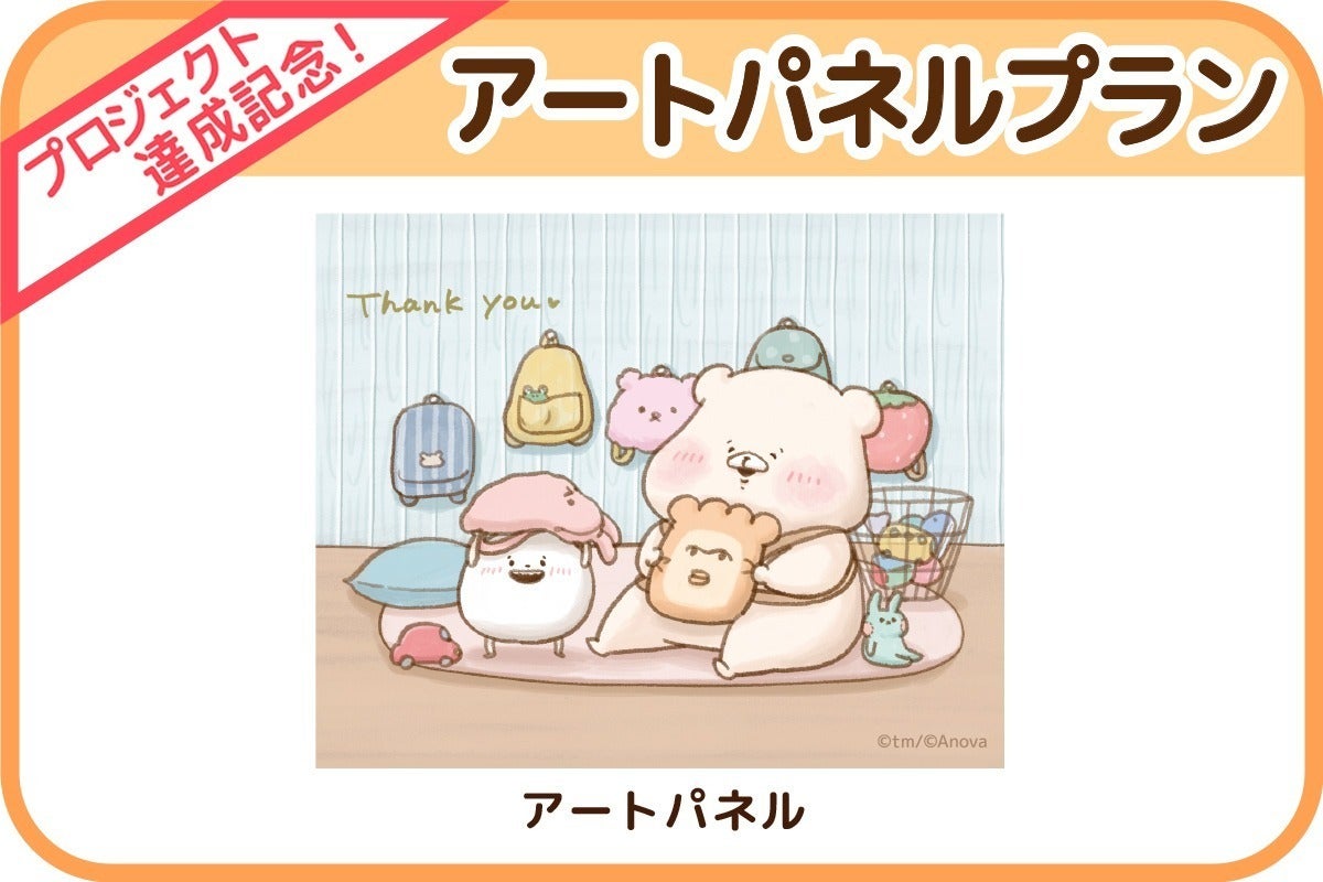 ともだちはくま リュックプロジェクト - CAMPFIRE (キャンプファイヤー) ともだちはくま リュックプロジェクト - CAMPFIRE (キャンプファイヤー)