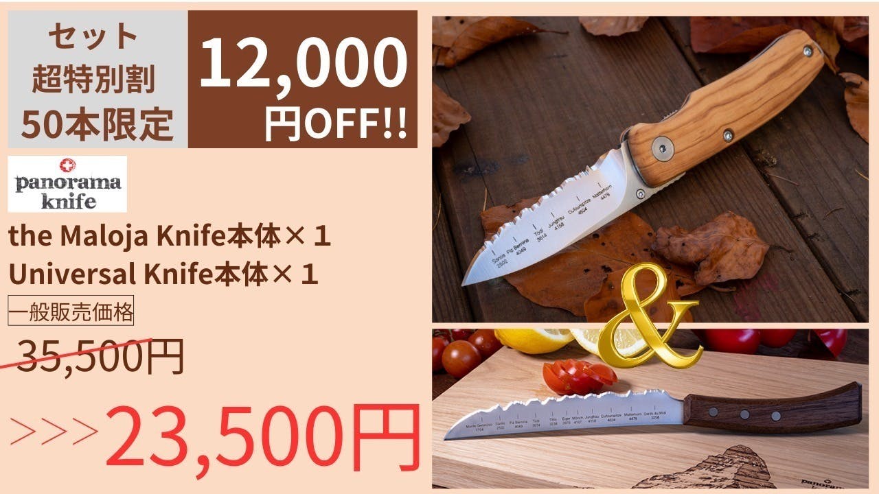 Panorama Knife パノラマナイフ 11点まとめ-