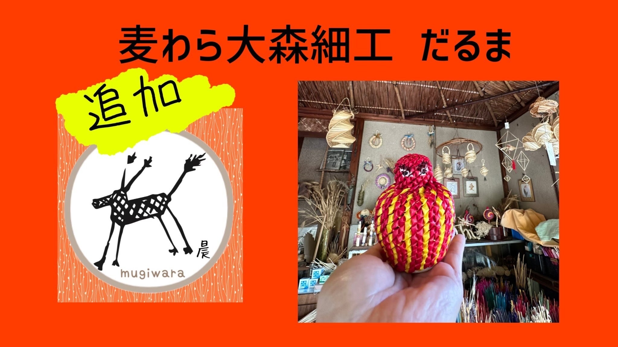 江戸時代から続く伝統の「麦わら細工」を広めるために魅力を感じる個展 江戸時代から続く伝統の「麦わら細工」を広めるために魅力を感じる個展