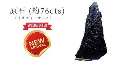 星空のように美しい石】アイオライトサンストーンの魅力をもっと 星空のように美しい石】アイオライトサンストーンの魅力をもっと