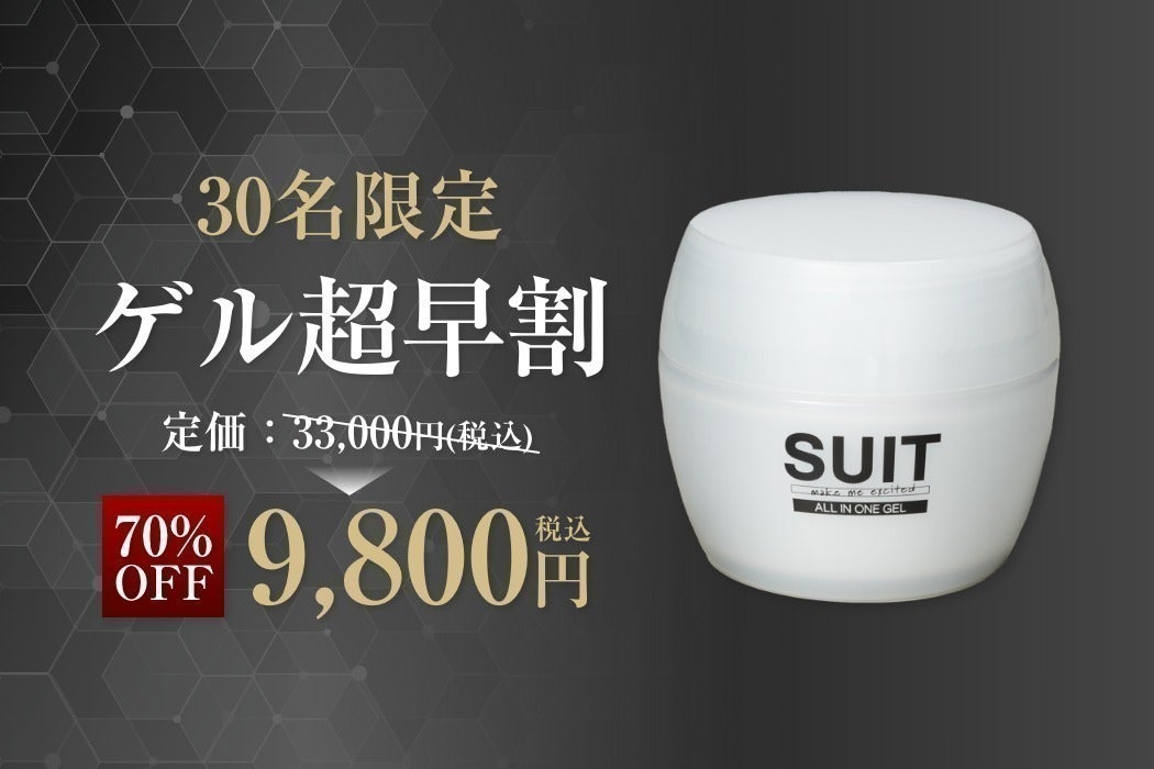 ホリエモン監修!SUITブランドの新商品研究開発費用を募集 ホリエモン監修!SUITブランドの新商品研究開発費用を募集