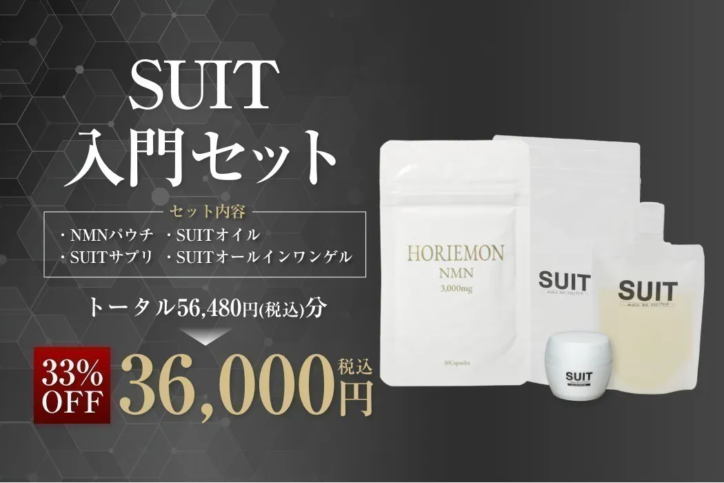 ホリエモン監修!SUITブランドの新商品研究開発費用を募集 ホリエモン監修!SUITブランドの新商品研究開発費用を募集