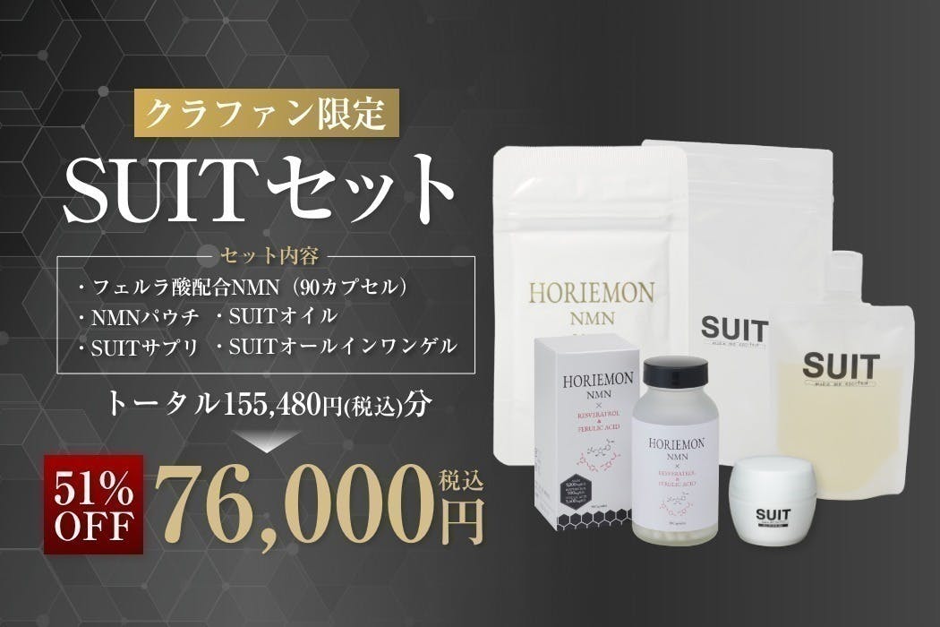 SUIT  オールインワンゲル　50g   ホリエモン監修　　新品未開封 堀江貴文氏 監修 SUIT オールインワンゲル 50g