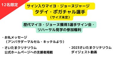 さいたまクリテリウム 世界最高峰のサイクルロードレースを日本全国に