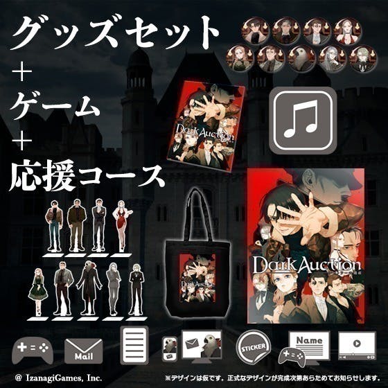 鈴木理香新作「ダークオークション - ヒトラーの遺産 -」ゲーム 鈴木理香新作「ダークオークション - ヒトラーの遺産 -」ゲーム