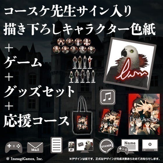 鈴木理香新作「ダークオークション - ヒトラーの遺産 -」ゲーム 鈴木理香新作「ダークオークション - ヒトラーの遺産 -」ゲーム