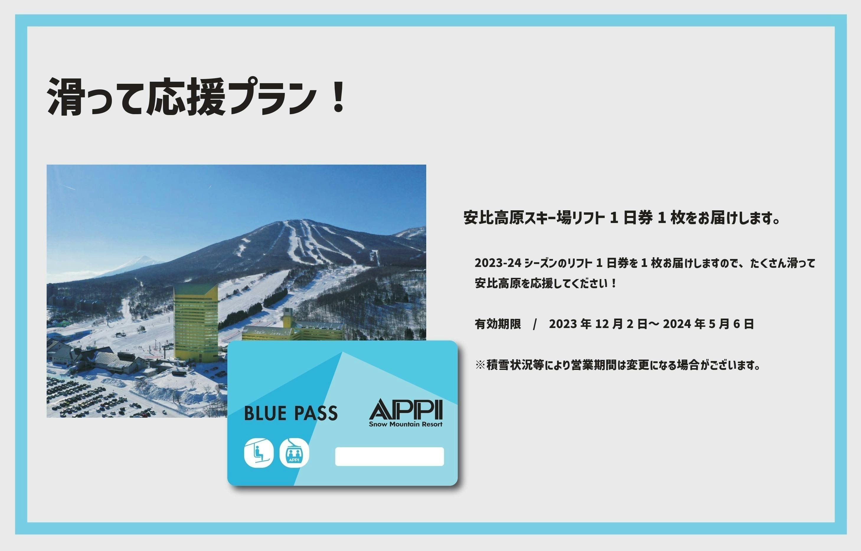 安比高原スキー場 2023シーズン券 安比高原スキー場 2023シーズン券
