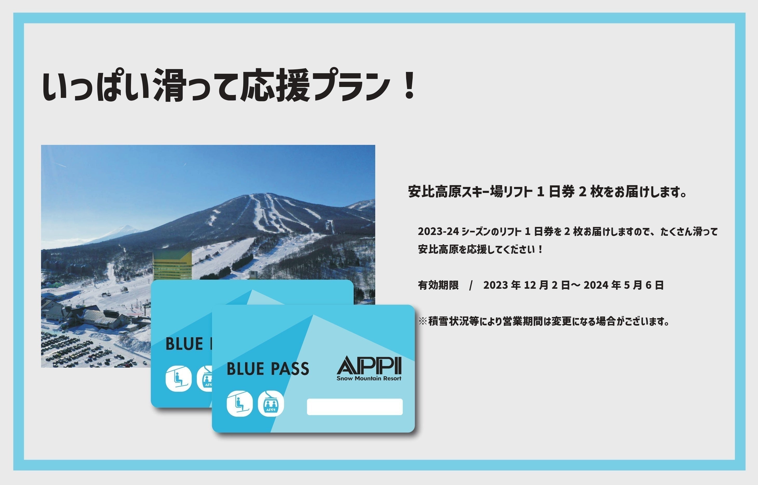 安比高原スキー場リフト引換券 1日券2枚セット 安比高原スキー場リフト引換券 1日券2枚セット