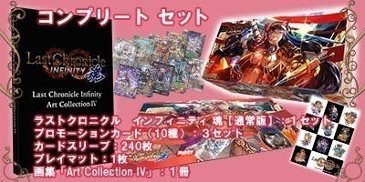 ラストクロニクル インフィニティ第４弾「ラストクロニクル