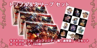 ラストクロニクル インフィニティ第４弾「ラストクロニクル