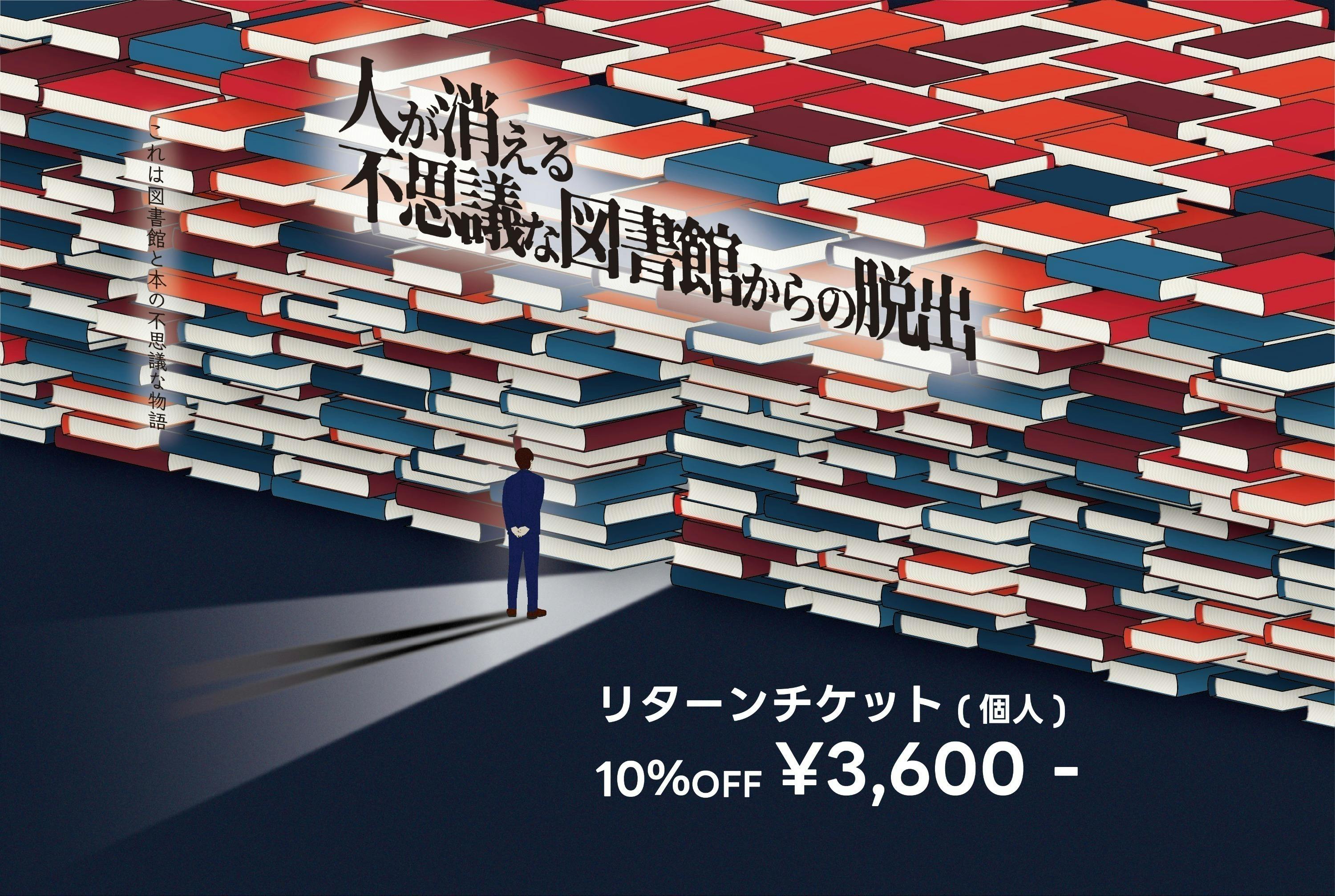 脱出ゲーム】大阪で新団体の第1弾謎解きプロジェクトを開催したい