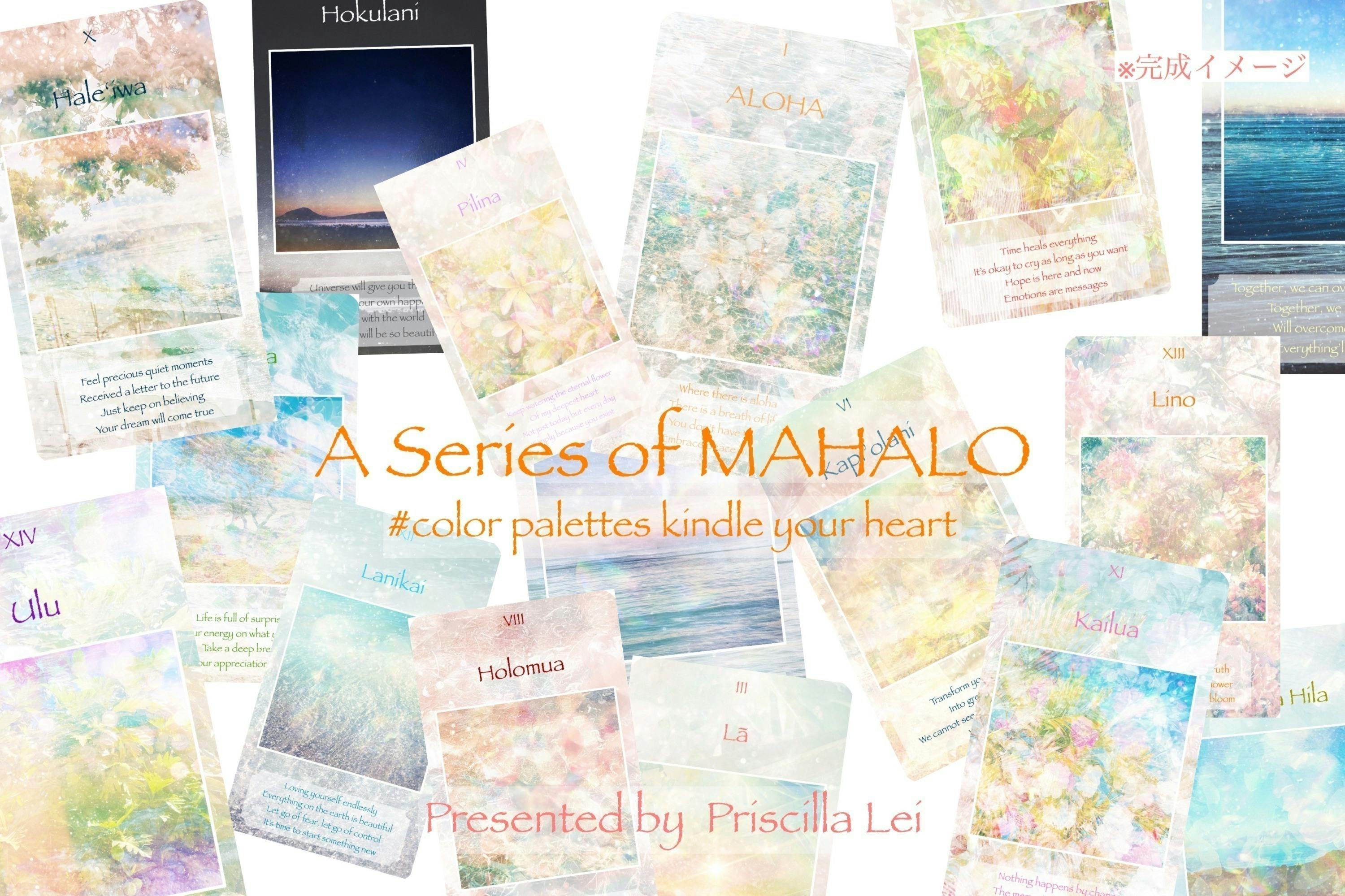 ハワイの愛を感じるアートで、心を満たす癒し時間。『MAHALOメッセージカード』