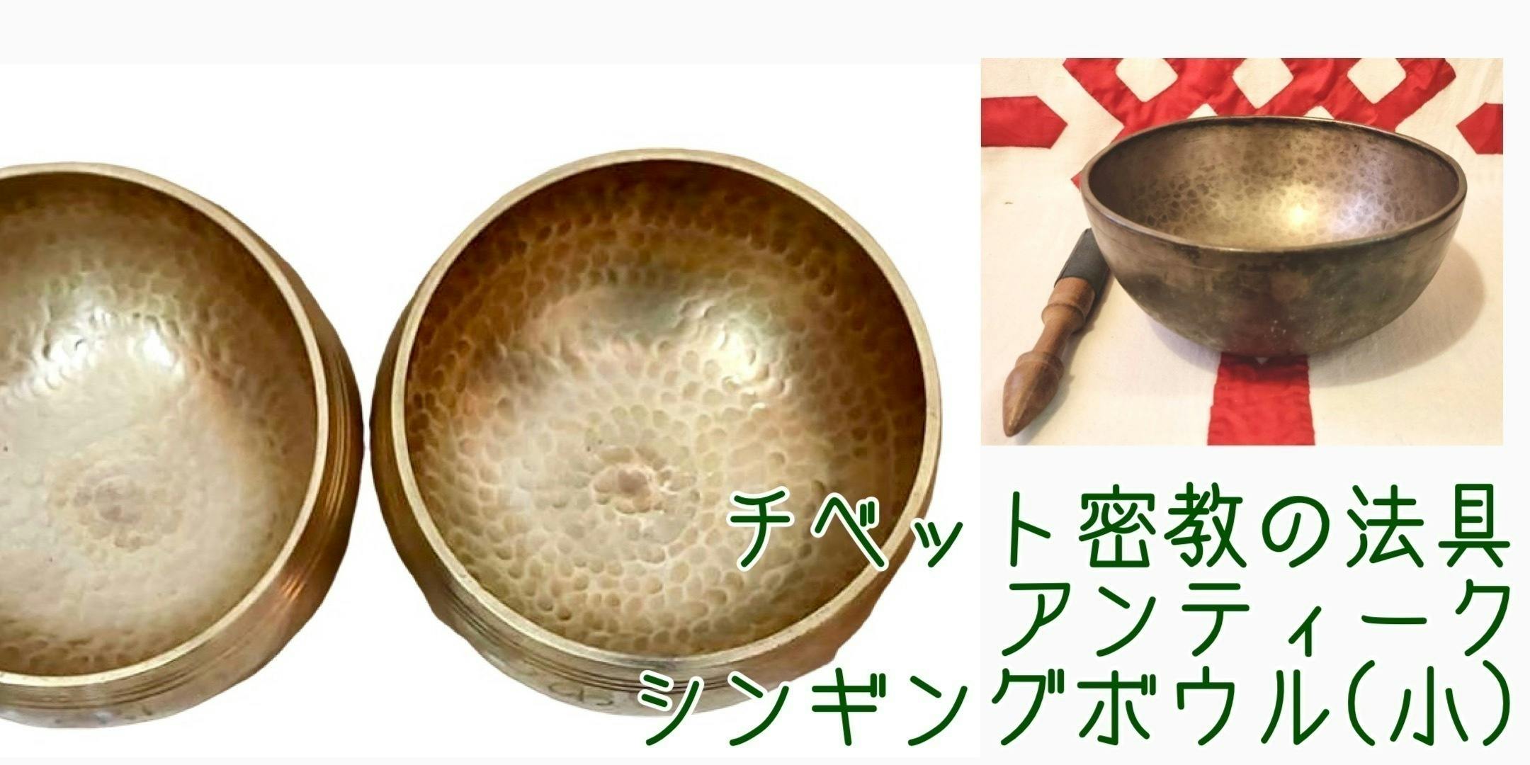 no3 こんなんいかが!? シンギングボウル チベット産 サンプル写真 no3 こんなんいかが!? シンギングボウル チベット産 サンプル写真