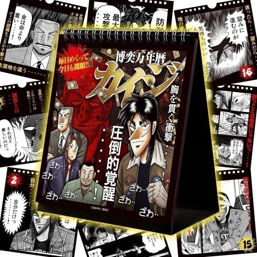 支援者一覧 - 【逆境回顧録 大カイジ展】帝愛裏カジノのパチンコ台「沼