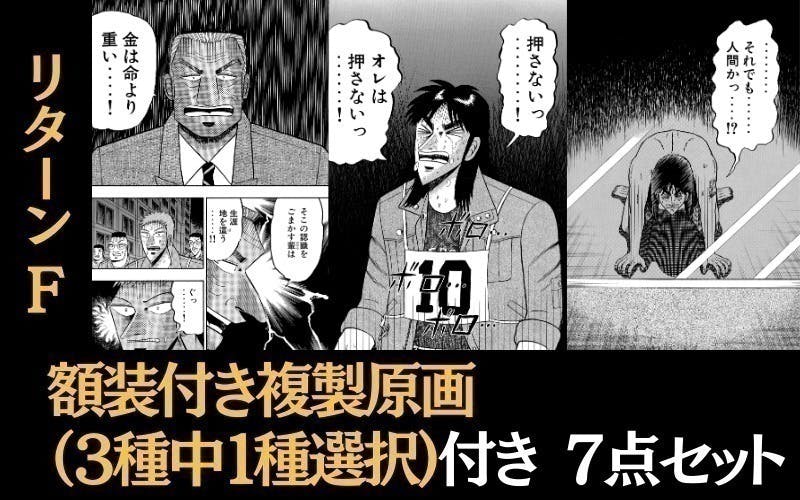 発表っ・・・!ネクストゴール「等身大カイジ&一条を参戦させた 発表っ・・・!ネクストゴール「等身大カイジ&一条を参戦させた