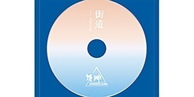支援者一覧 - 姫神の伝統・伝承の灯火を守り続けていきたい！新譜
