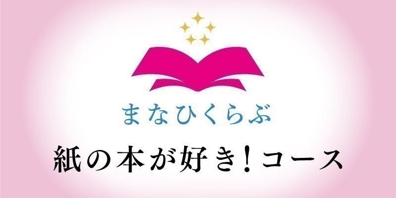 変容のスイッチをオンにする！「まなひくらぶ」 CAMPFIREコミュニティ