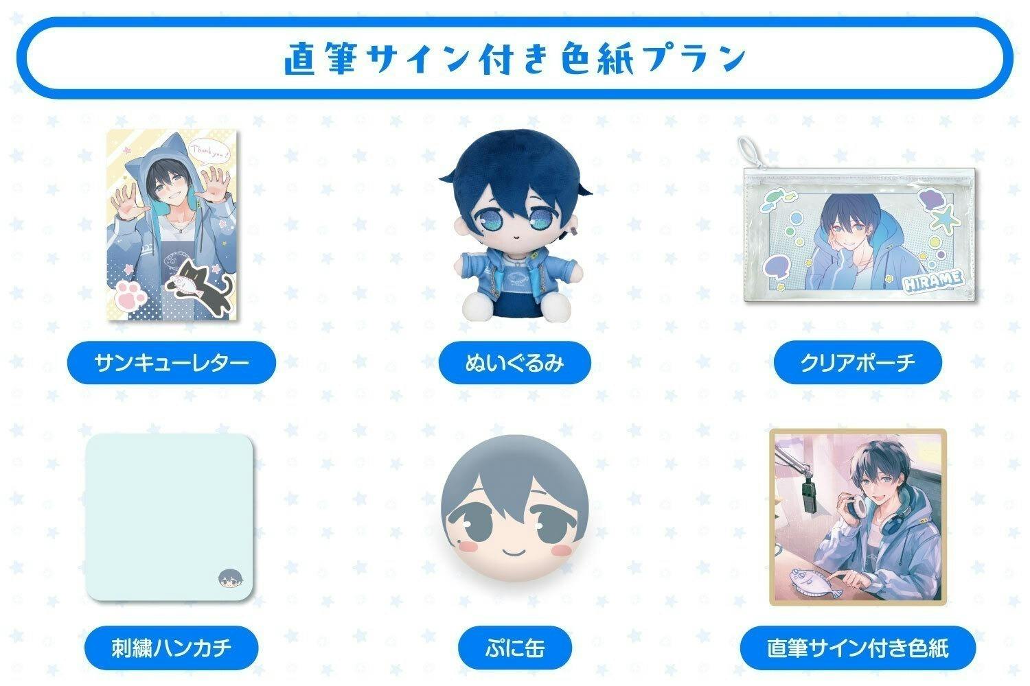 二條ひらめ ぬいぐるみ化 クラファン お礼 ハンカチ ハンドタオル 二條ひらめ ぬいぐるみ化 クラファン お礼 ハンカチ ハンドタオル