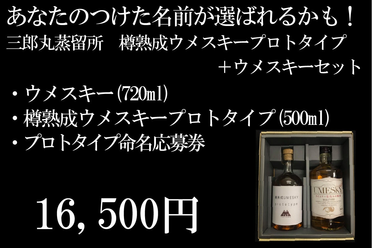 世界初！ジャパニーズウイスキーボトラーズ設立プロジェクト