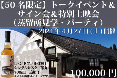 「駒田蒸留所へようこそ」 幻のウイスキー「KOMA」復活プロジェクト支援品 劇場アニメ『駒田蒸留所へようこそ』 “幻のウイスキー”「KOMA