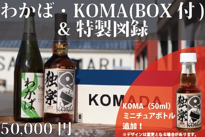 KOMA・わかばの発送につきまして - CAMPFIRE (キャンプファイヤー)