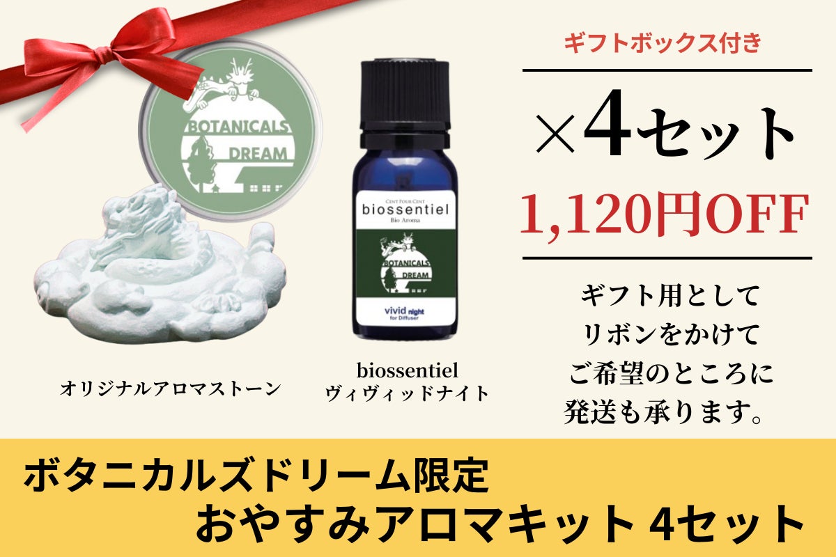 biossentiel アロマグッズセット ギフト用2個 biossentiel アロマグッズセット ギフト用2個