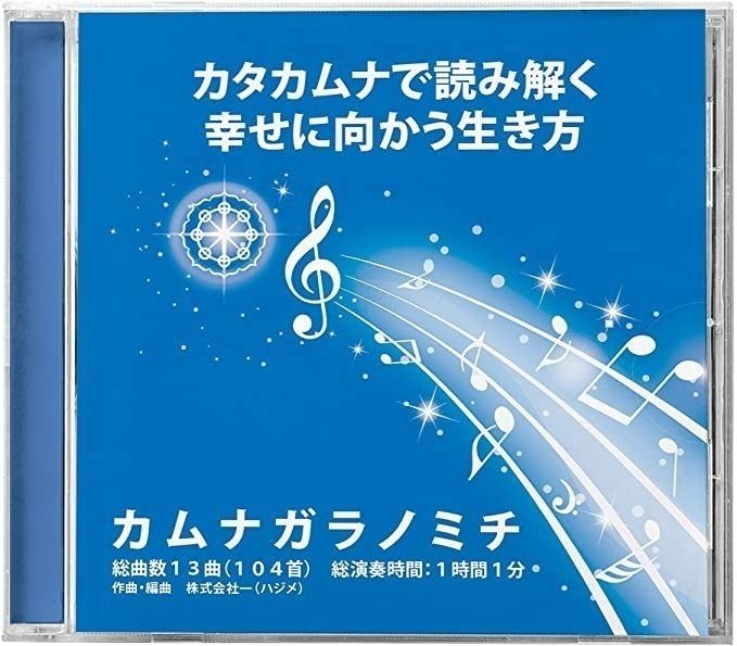 超古代文字カタカムナを楽しく学べる教材をもっと早く広めたい