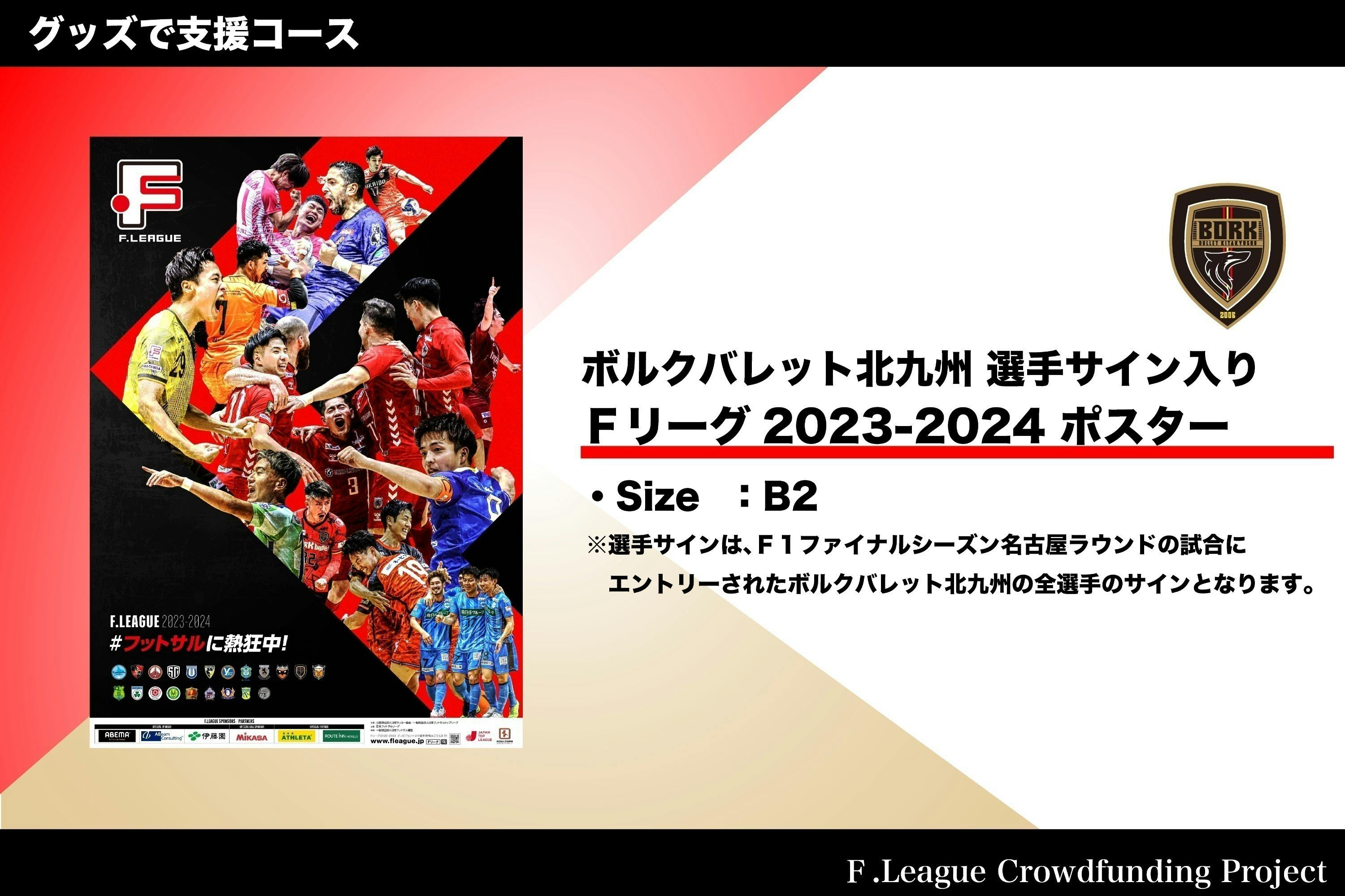 Ｆリーグ】子供たちがフットサルに触れる機会を作り出したい！ #JFA