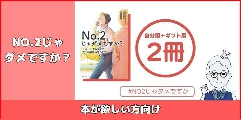 支える個性の人に届けたい！ #NO2じゃダメですか 出版プロジェクト