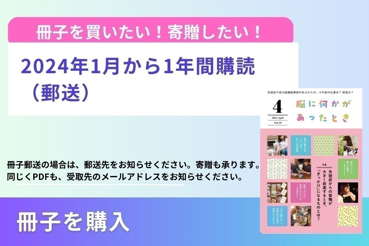 アナタが主役】高次脳機能障害・失語症の冊子を当事者たちと一緒に作り