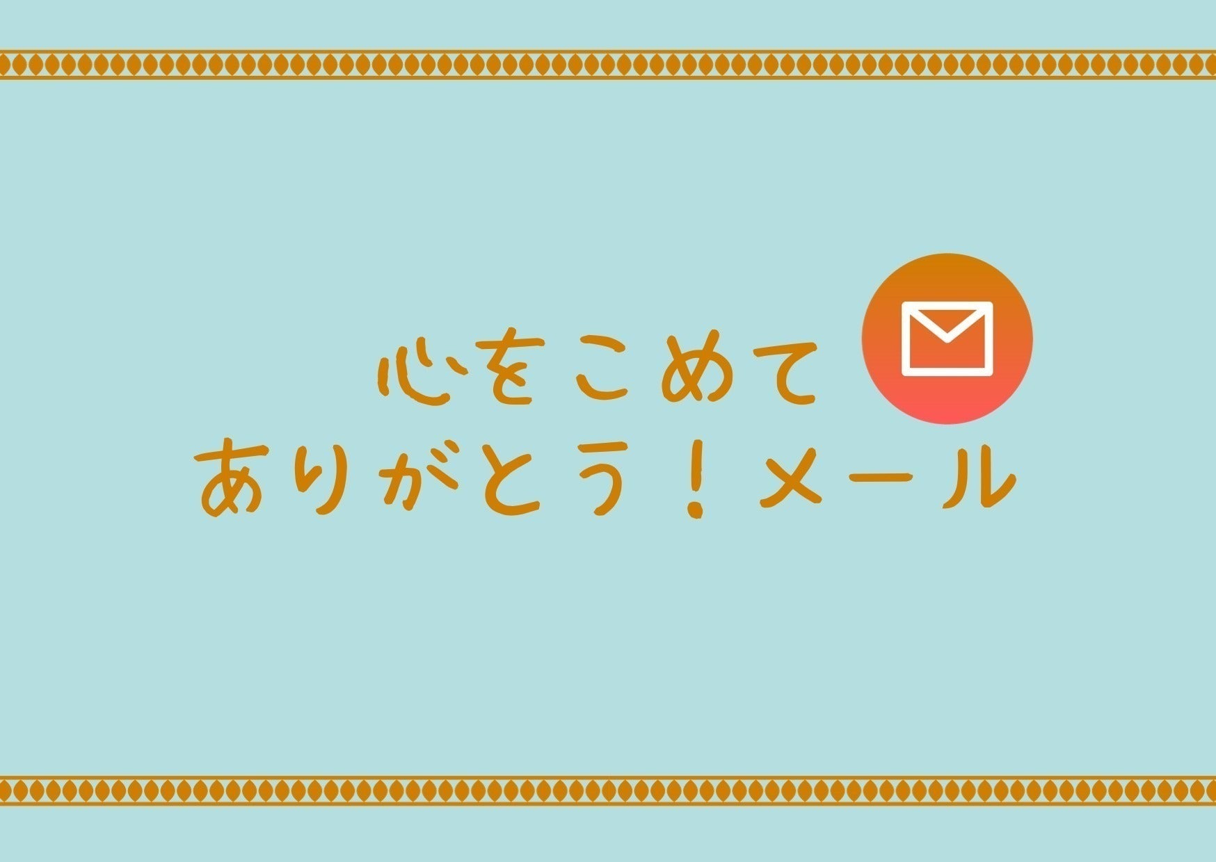 リターン画像
