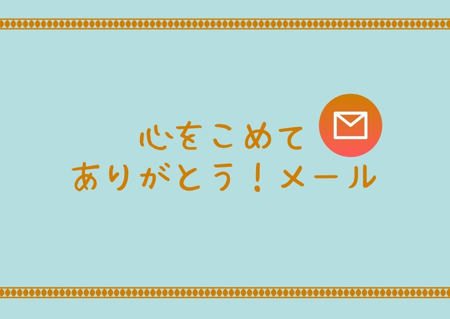 リターン画像