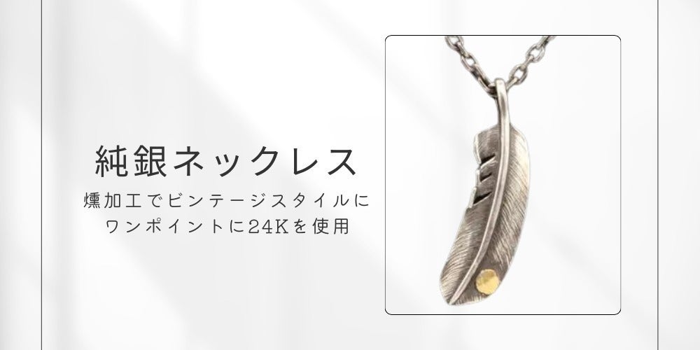 24k（純金）が贅沢に使われたMADE IN JAPANフェザーネックレス