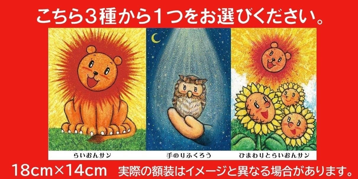 徳治昭　肉筆　原画　「 らいおんサン 」　童画　イラスト　真作保証 支援者一覧 - 徳 治昭 童画家活動30周年＆八尾市文化賞受賞記念展を
