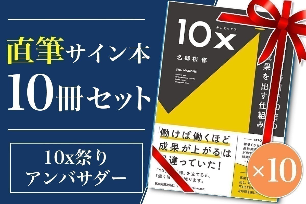 10xの漫画ができました！ - CAMPFIRE (キャンプファイヤー)