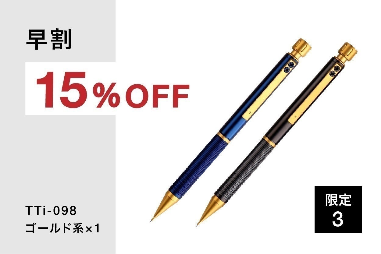 削り出しチタンの重厚感。工芸品的美しさのメカニカルシャーペン「TTi 削り出しチタンの重厚感。工芸品的美しさのメカニカルシャーペン「TTi