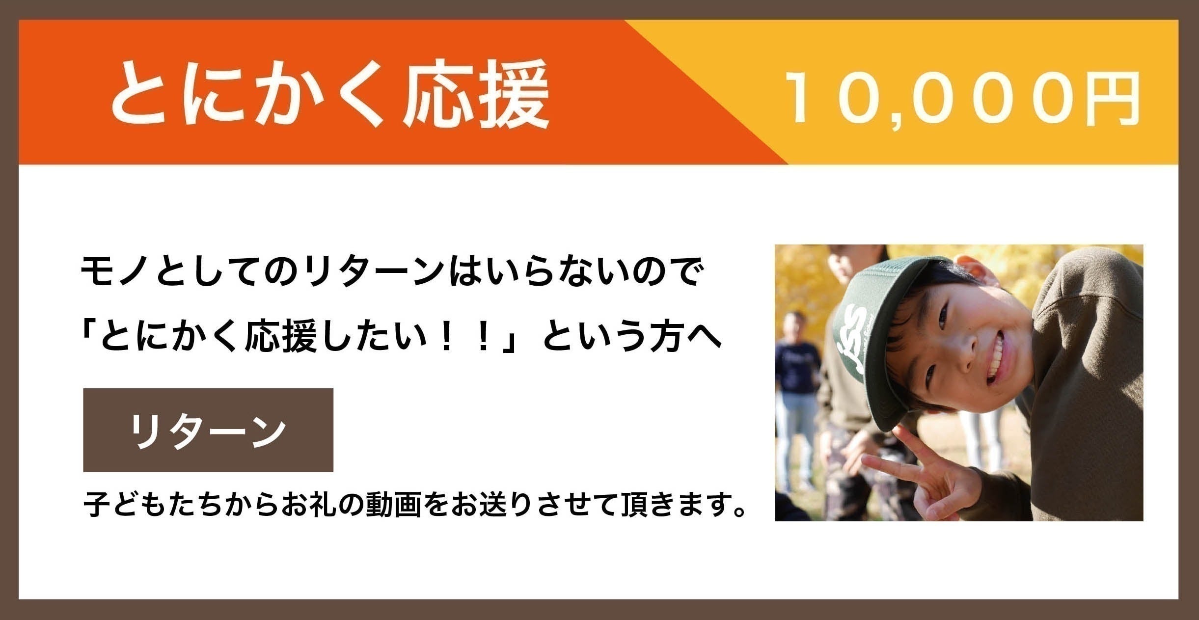 リターン画像