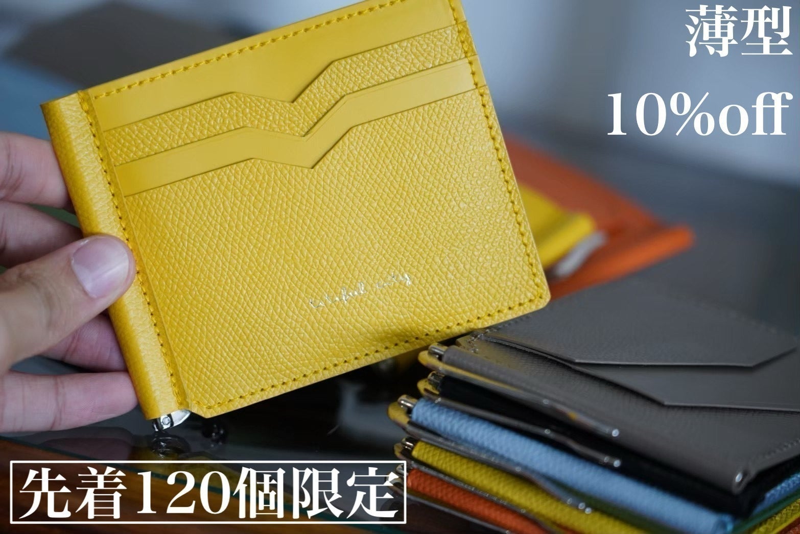 最薄を目指し機能的で使いやすい『折りたたまないマネークリップ財布 最薄を目指し機能的で使いやすい『折りたたまないマネークリップ財布