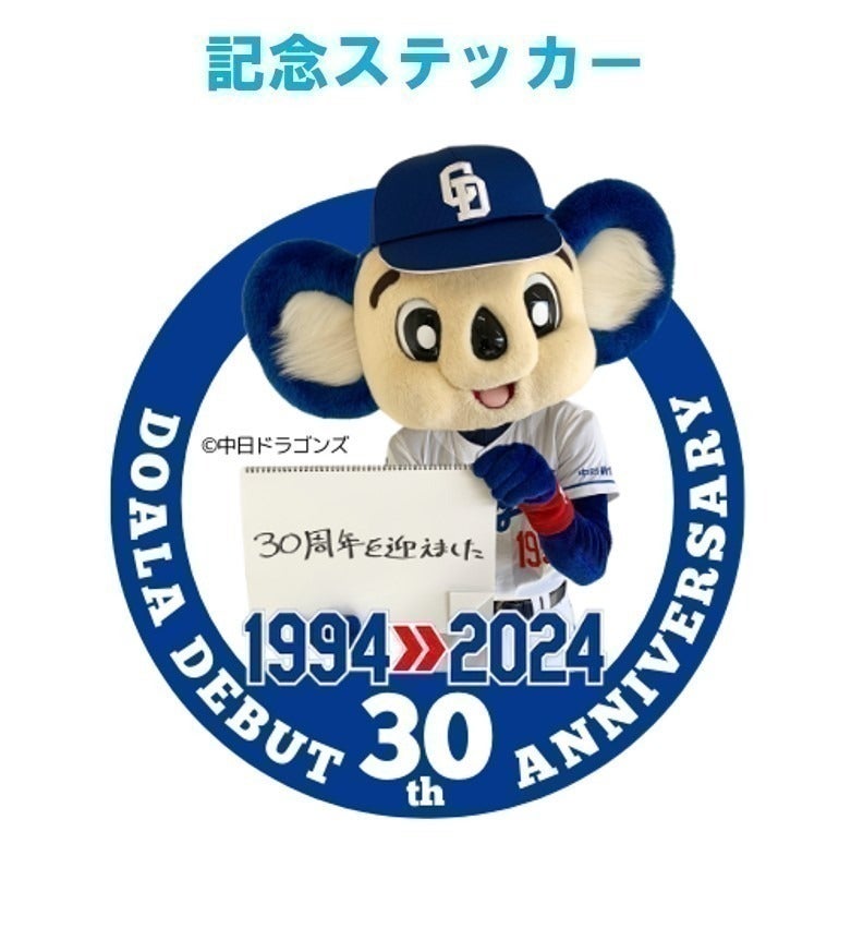 ご要望にお応えします! 30周年記念マグカップ、サーモボトルの追加支援 