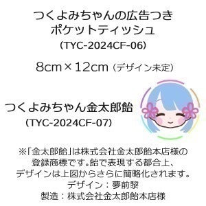 ぬいぐるみのリターンについてのご連絡／1口2個ずつのセットになり